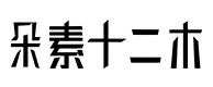 普兰店30